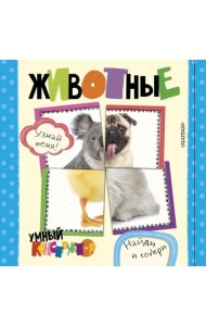 Животные