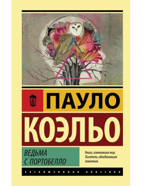 Ведьма с Портобелло