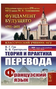 Теория и практика перевода: Французский язык