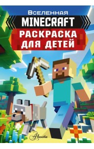 Раскраска для детей Майнкрафт