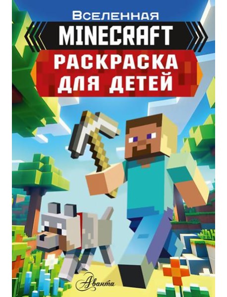 Раскраска для детей Майнкрафт