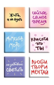 Жить, а не ждать. Набор 3D стикеров (6 шт.)