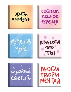 Жить, а не ждать. Набор 3D стикеров (6 шт.)