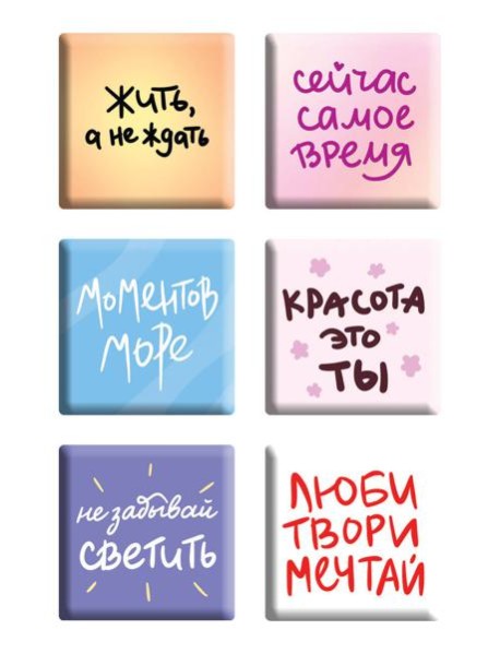 Жить, а не ждать. Набор 3D стикеров (6 шт.)