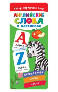 Английские слова в картинках