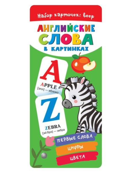 Английские слова в картинках