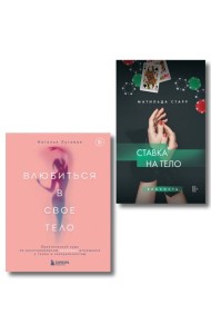 Комплект. Получить от любви все (ИК)