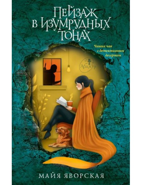 Пейзаж в изумрудных тонах