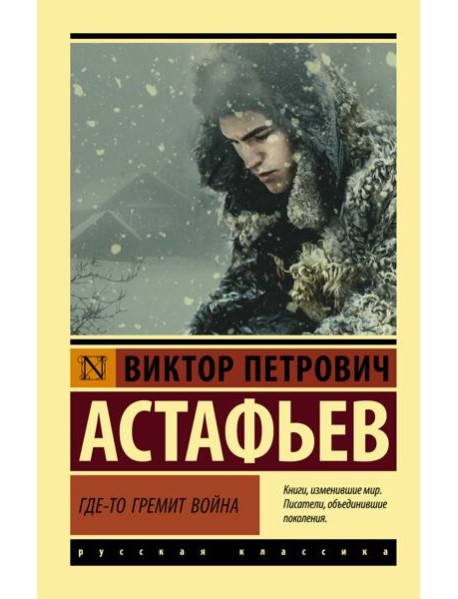 Где-то гремит война