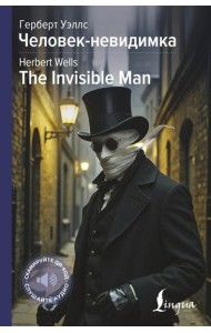 Человек-невидимка = The Invisible Man