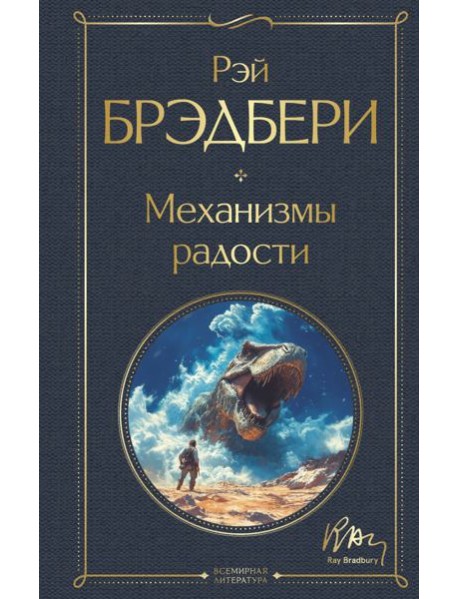 Механизмы радости