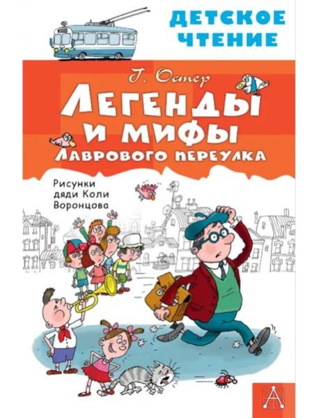 Легенды и мифы Лаврового переулка