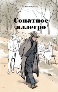 Сонатное аллегро