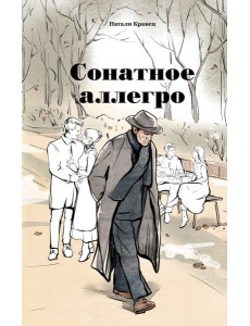 Сонатное аллегро Сонатное аллегро