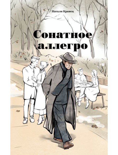 Сонатное аллегро