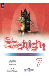 Английский язык. 7 класс. Рабочая тетрадь. ФГОС