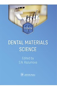 Dental materials science = Стоматологическое материаловедение: textbook: на англ.яз