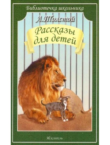 Рассказы для детей