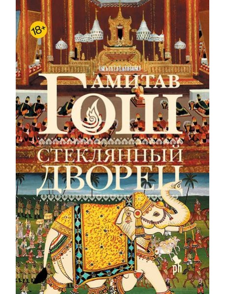 Стеклянный Дворец