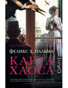 Карта хаоса Карта хаоса