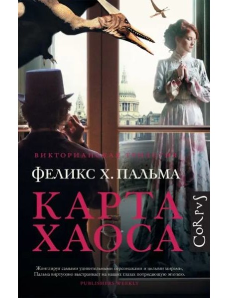 Карта хаоса
