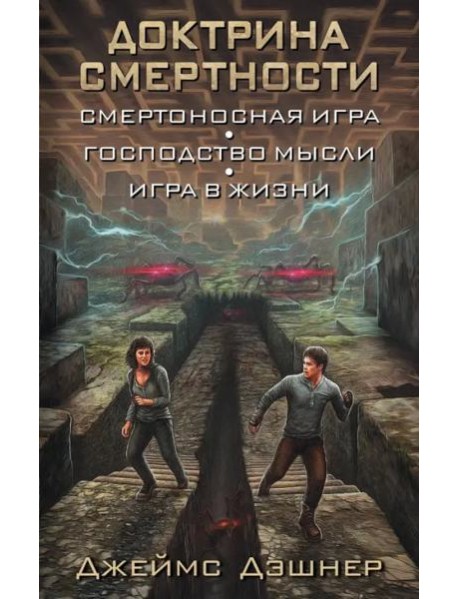 Доктрина смертности