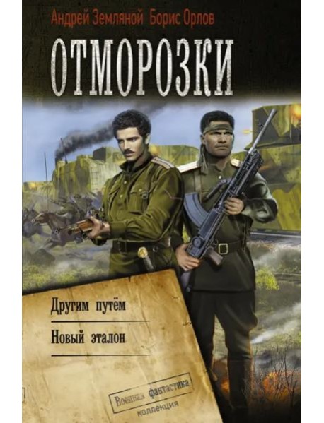 Отморозки