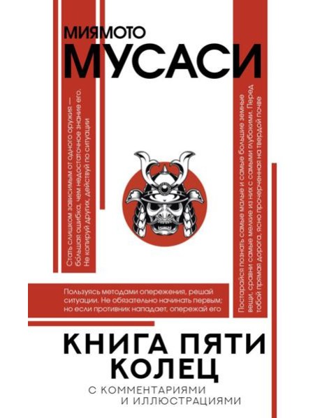 Книга пяти колец