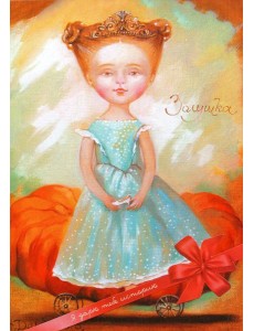 Открытка "Золушка"