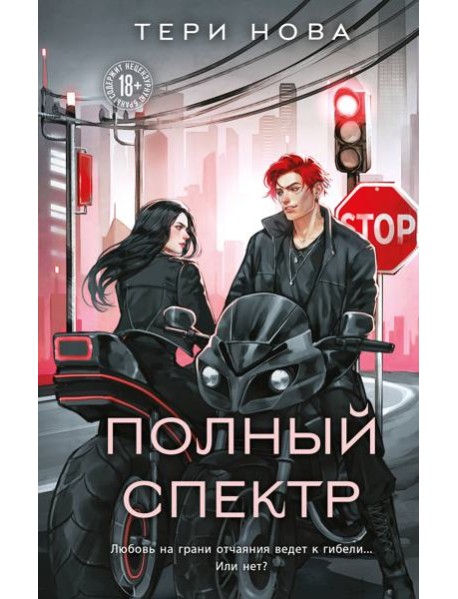 Полный спектр