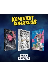 Комплект комиксов 
