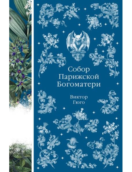 Собор Парижской Богоматери