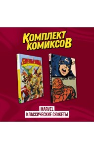 Комплект комиксов 