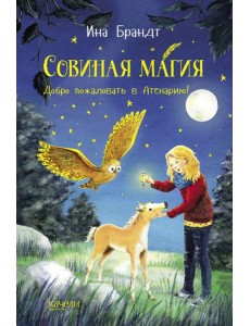 Добро пожаловать в Атенарию!