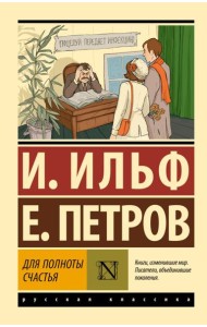 Для полноты счастья: сборник