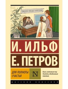 Для полноты счастья: сборник Для полноты счастья: сборник