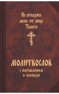 Закон Божий. Руководство для семьи и школы