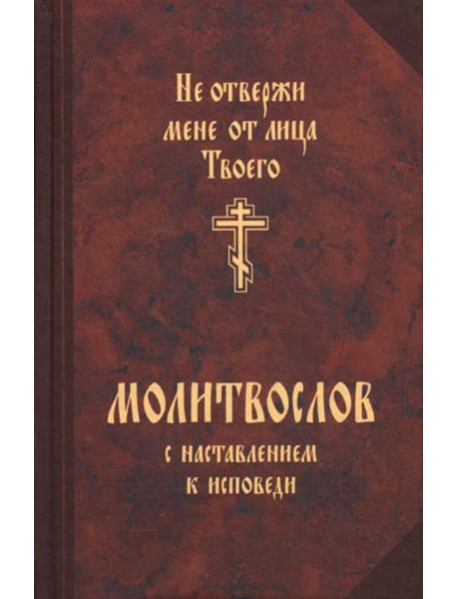 Закон Божий. Руководство для семьи и школы