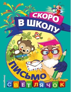 Письмо