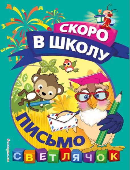 Письмо