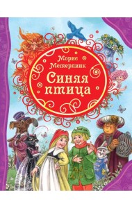 РОСМЭН/ВЛС.Синяя птица