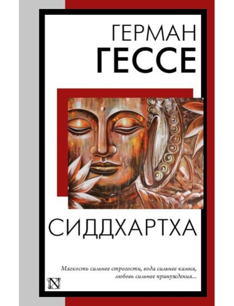 Сиддхартха: сборник