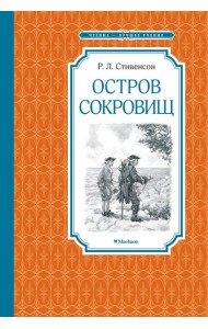 Остров Сокровищ