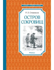 Остров Сокровищ Остров Сокровищ