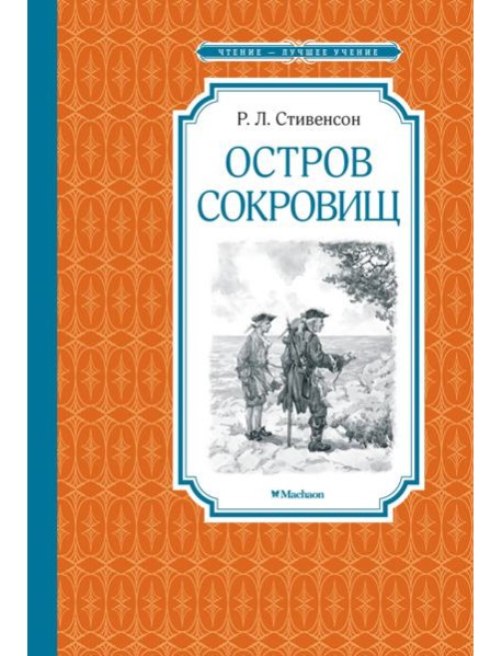 Остров Сокровищ