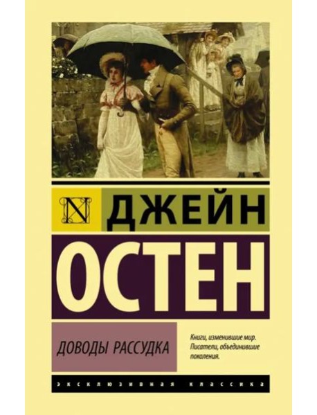 Доводы рассудка