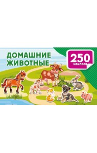 Домашние животные