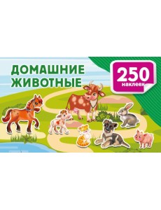 Домашние животные