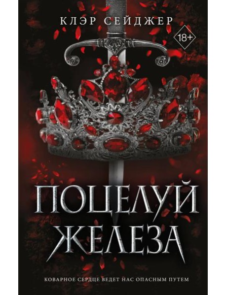 Поцелуй железа (#1)