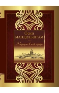 Я вернулся в мой город...